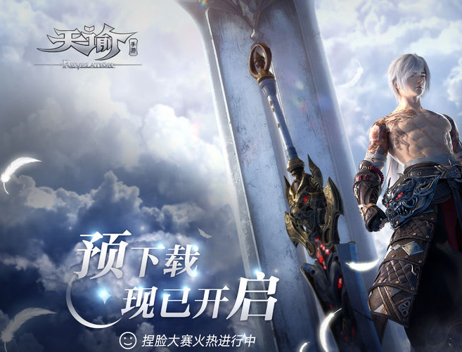 天谕手游公测开服时间 公测几点开服