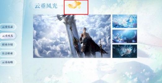 天谕手游小玄鲸彩蛋在哪里 小玄鲸彩蛋位置介绍