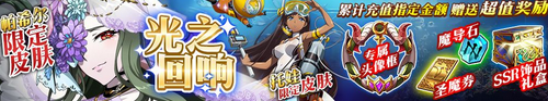 梦幻模拟战流浪者的断曲资料片详情 光之回响限定皮肤一览