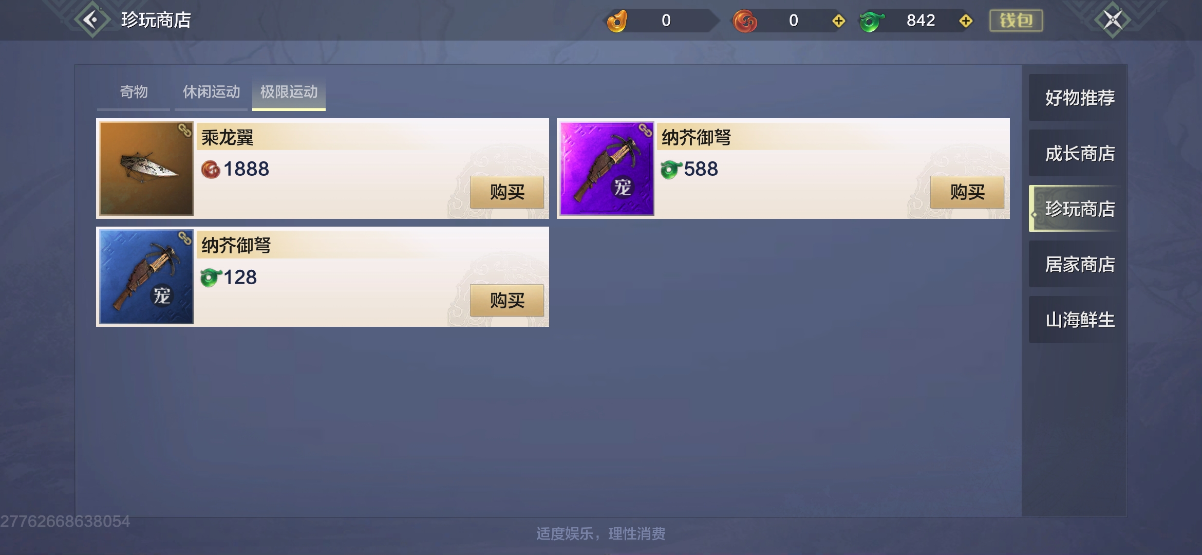 妄想山海新手前期买什么好 新手前期购买推荐