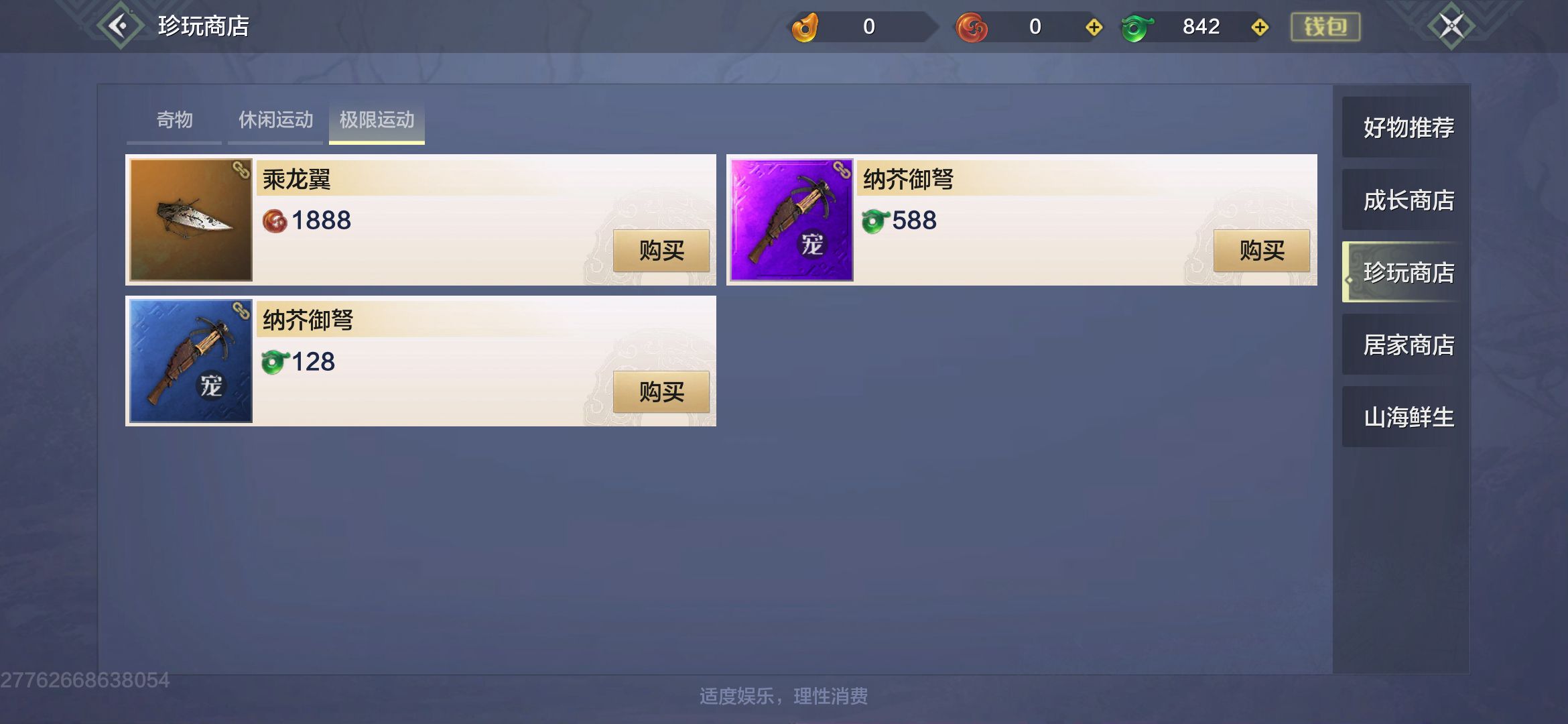 妄想山海前期怎么氪金好 前期氪金方法详解