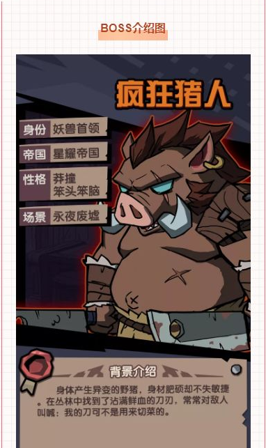 古荒遗迹疯狂猪人怎么打 疯狂猪人BOSS技能及打法详解