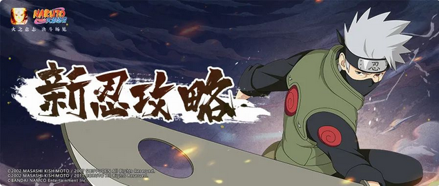 火影忍者手游旗木卡卡西怎么玩 旗木卡卡西连招攻略