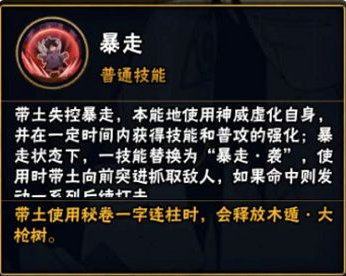 火影忍者手游暴怒带土决斗场技巧 暴怒带土怎么打决斗场
