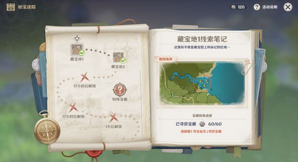 原神秘宝迷踪活动玩法攻略 秘宝迷踪怎么玩