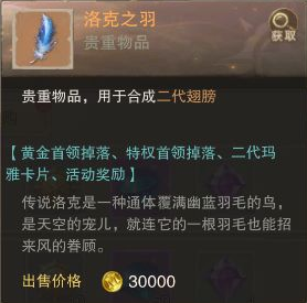 荣耀大天使开服规划 洛克之羽怎么获得