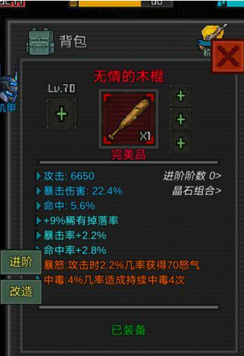 像素危城装备类型详解 装备获取方法一览