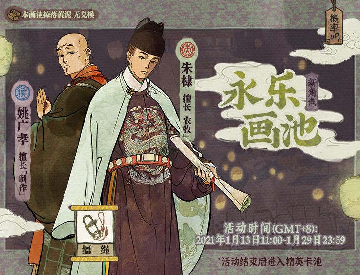 江南百景图朱棣什么时候出 朱棣卡池时间介绍
