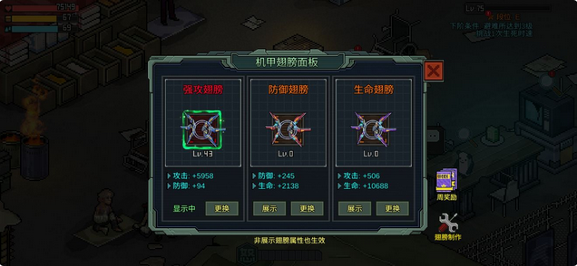 像素危城机甲翅膀怎么做 翅膀搭配建议