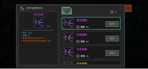 像素危城机甲翅膀怎么做 翅膀搭配建议