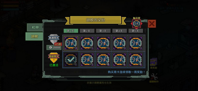 像素危城机甲翅膀怎么做 翅膀搭配建议
