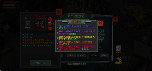 像素危城机甲翅膀怎么做 翅膀搭配建议