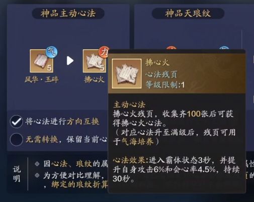 天涯明月刀手游怎么转职 转职攻略教学