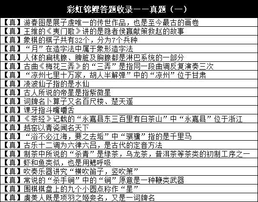 天涯明月刀手游彩虹锦鲤题库一览 彩虹锦鲤答题答案大全