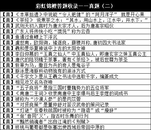 天涯明月刀手游彩虹锦鲤题库一览 彩虹锦鲤答题答案大全