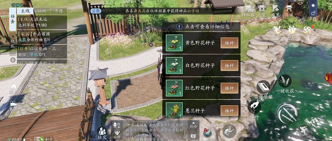 天涯明月刀手游苗圃怎么种植 苗圃种植攻略