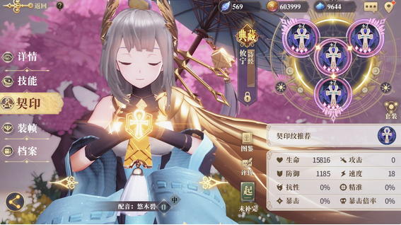 幻书启世录特殊契印纹效果详解 特殊契印纹怎么用