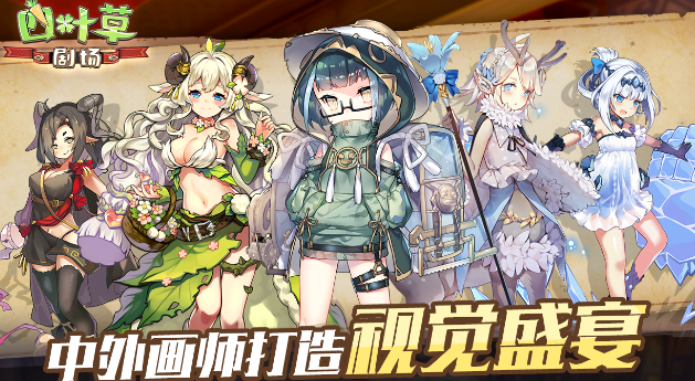 四叶草剧场剧照怎么选 剧照搭配攻略