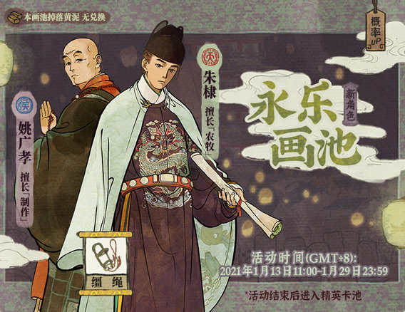 江南百景图永乐画池活动详情 永乐画池角色一览
