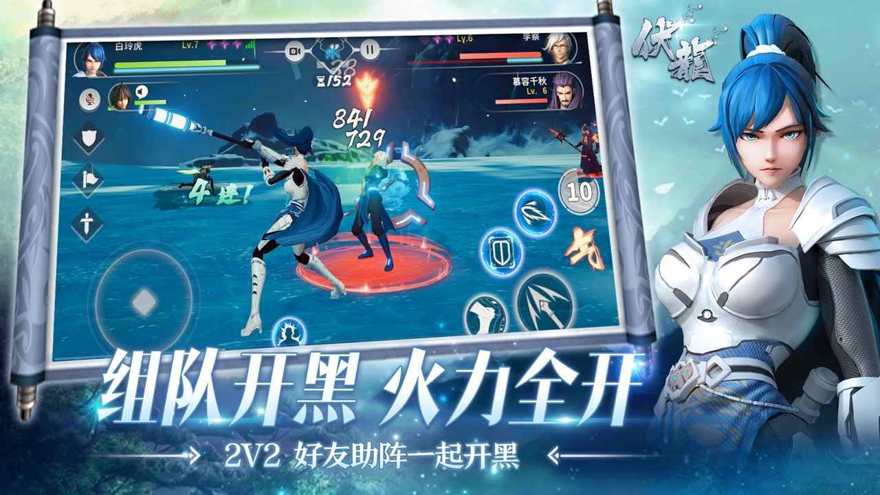 伏龙公测版