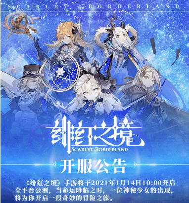 绯红之境公测详情 公测活动及奖励一览