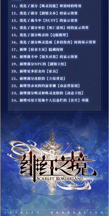 绯红之境公测详情 公测活动及奖励一览
