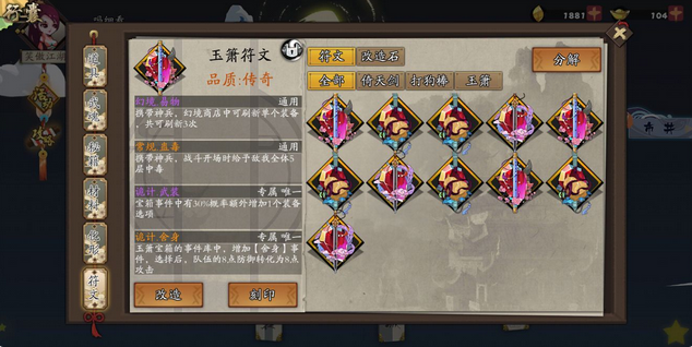 古今江湖蛊毒怎么用 蛊毒符文搭配攻略