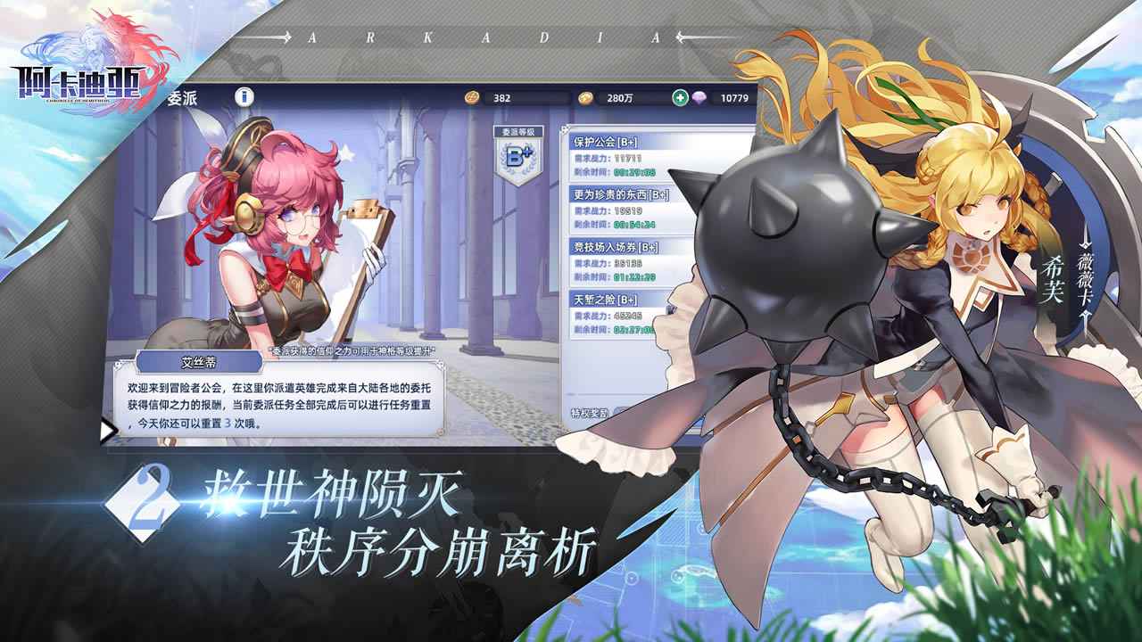 阿卡迪亚正式版