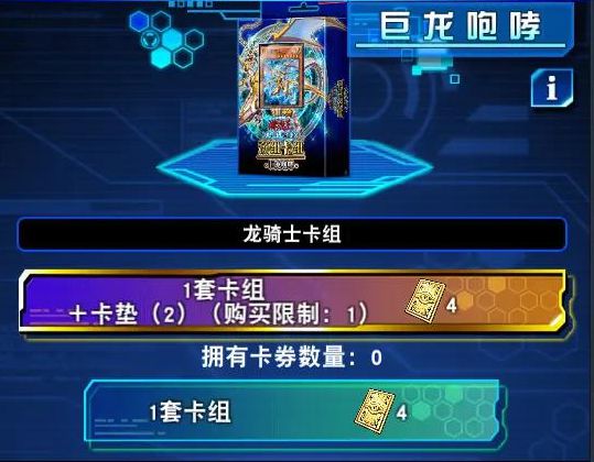 游戏王决斗链接新手买什么卡包好 新手卡包推荐