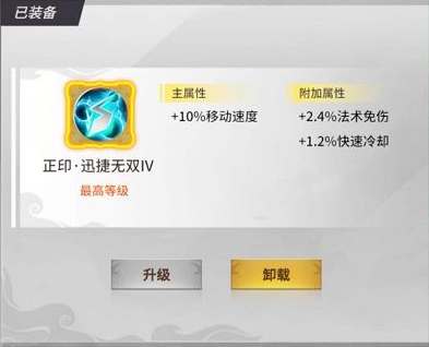 战三国八阵奇谋战印系统详解 战印搭配技巧