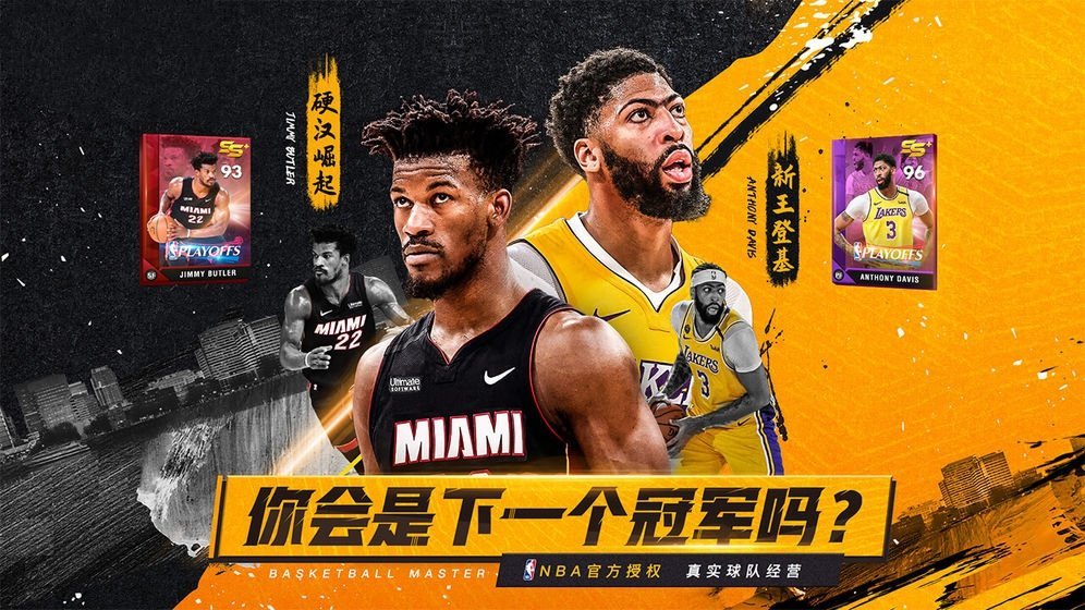 nba篮球大亨