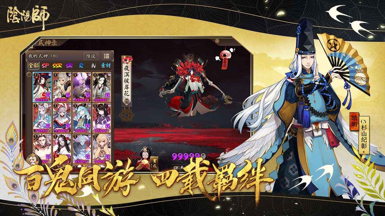 阴阳师夜溟彼岸花