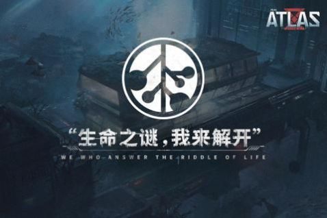 网易代号atlas