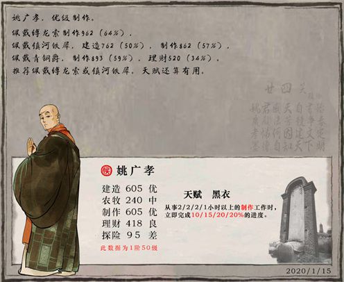 江南百景图姚广孝珍宝搭配攻略 姚广孝珍宝怎么搭配
