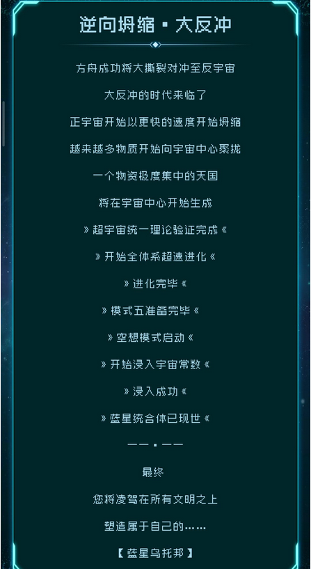 逐光启航新手技巧分享 结局达成方法一览