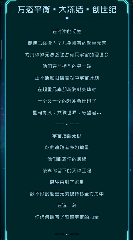 逐光启航新手技巧分享 结局达成方法一览