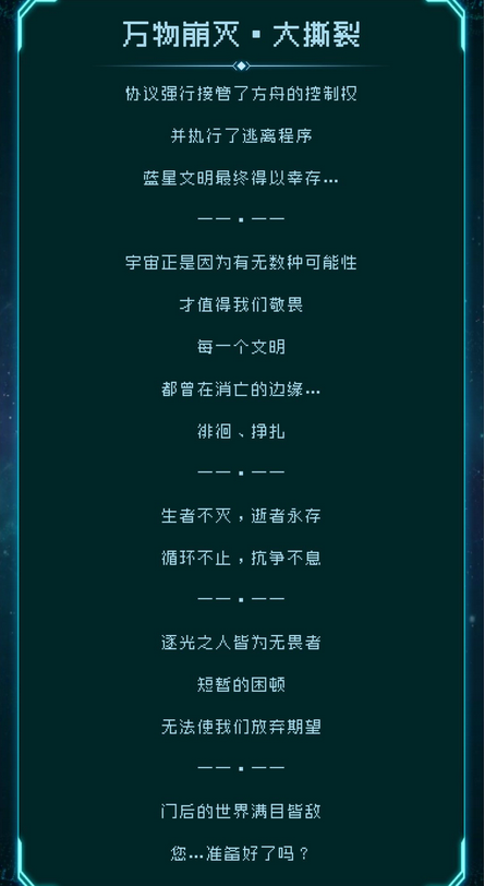 逐光启航新手技巧分享 结局达成方法一览