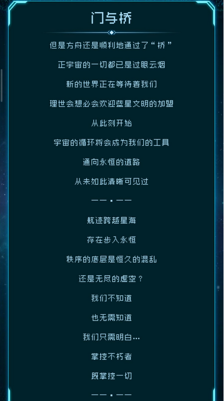逐光启航新手技巧分享 结局达成方法一览