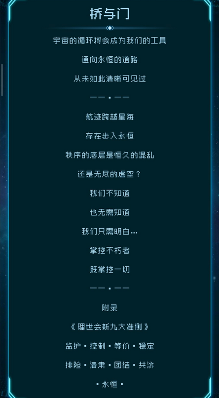 逐光启航新手技巧分享 结局达成方法一览