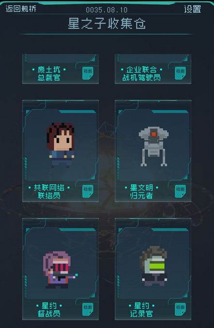 逐光启航新手技巧分享 结局达成方法一览