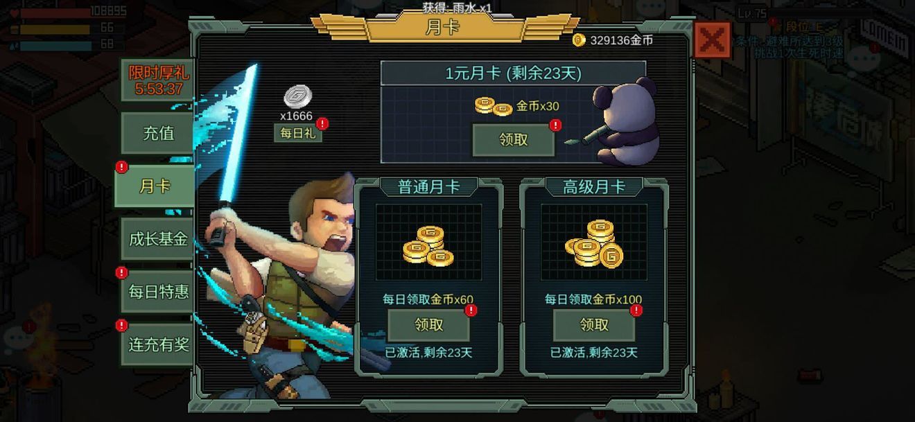 像素危城怎么氪金最划算 氪金攻略详解