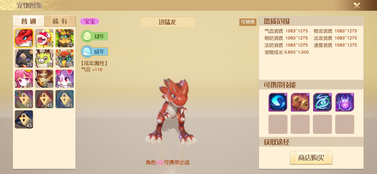 梦想新大陆迅猛龙技能搭配攻略 迅猛龙技能怎么搭配