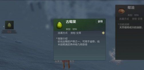 妄想山海椰油怎么制作 椰油制作方法讲解