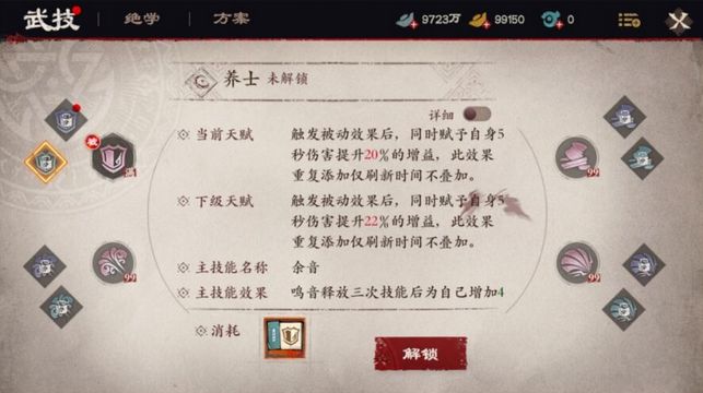 镖人手游鸣音pve武技搭配攻略 鸣音pve武技选择推荐