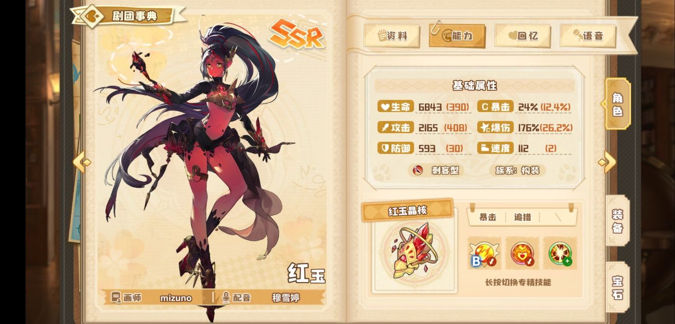 四叶草剧场红玉怎么样 红玉角色评测
