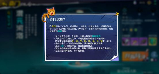 奇门之上模式详解 模式玩法攻略