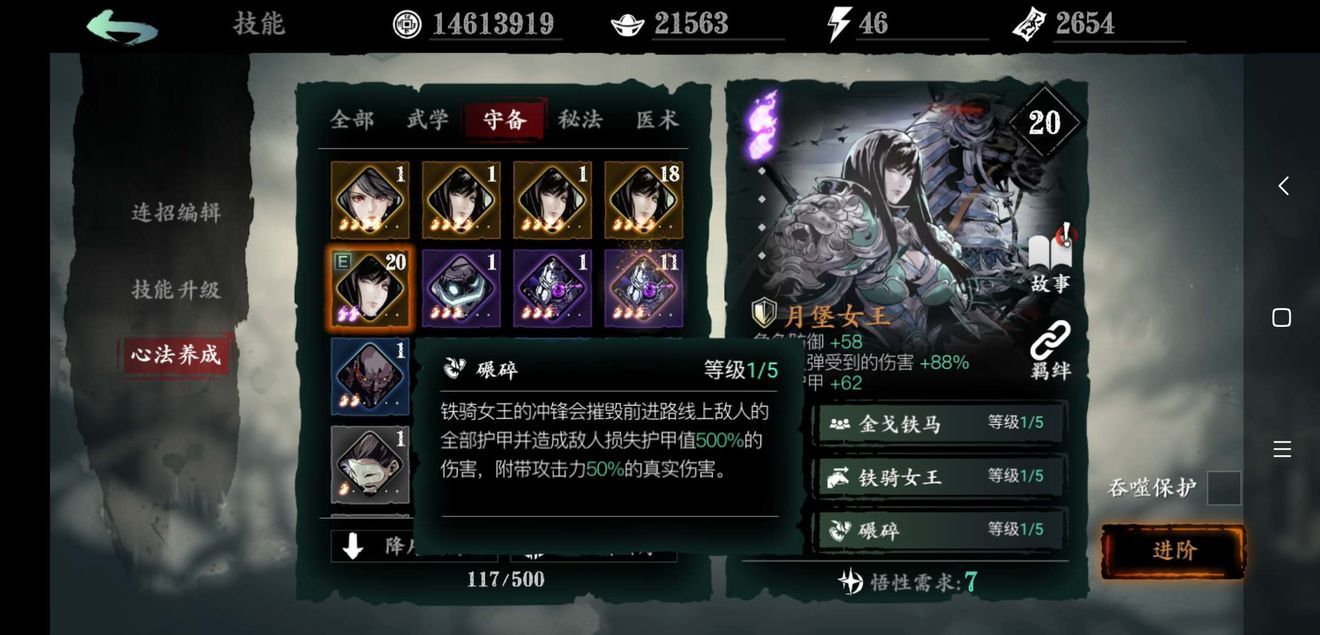 影之刃3铁公主心法搭配攻略 铁公主心法怎么搭配