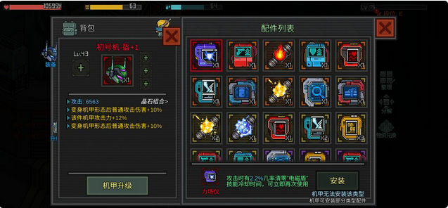 像素危城机甲系统详解 机甲装备及配件搭配技巧