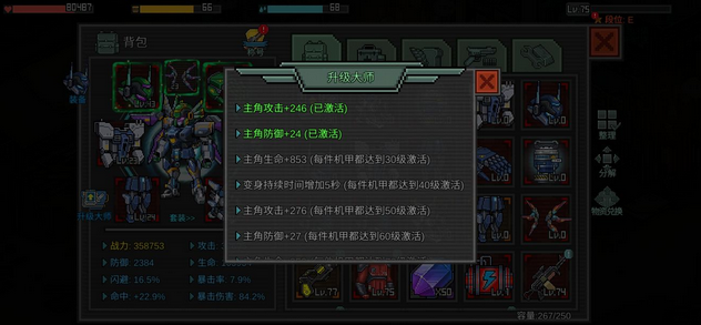 像素危城机甲系统详解 机甲装备及配件搭配技巧