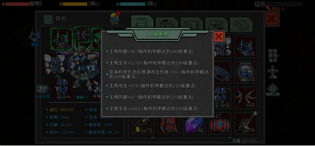 像素危城机甲系统详解 机甲装备及配件搭配技巧